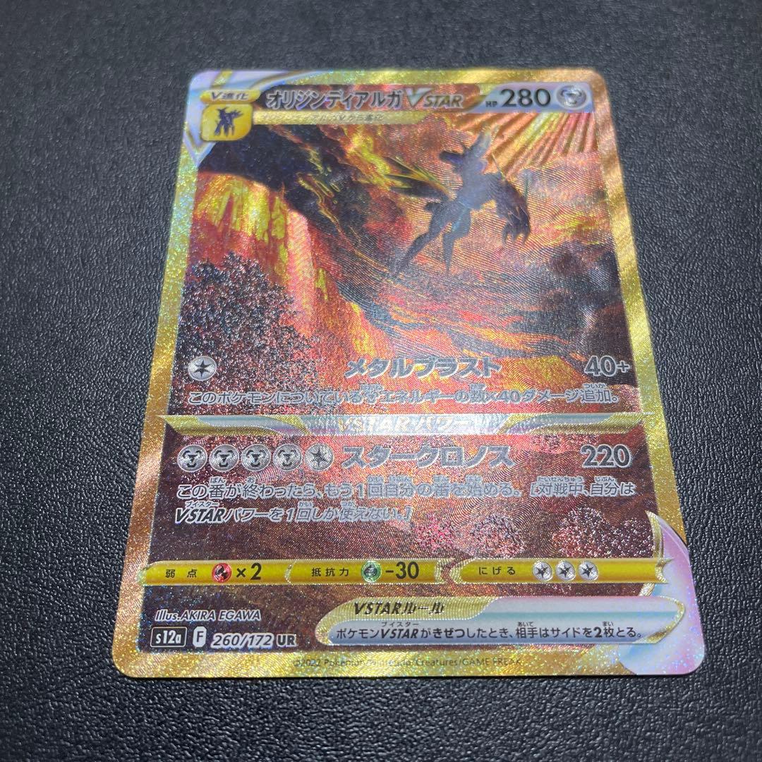 【訳あり】ポケモンカード⭐︎オリジンディアルガ Vstar UR