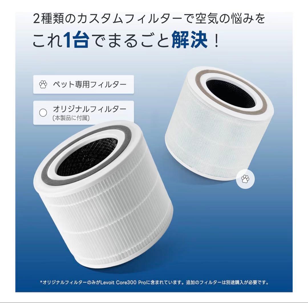 Levoit 空気清浄機 進級プラズマ付きモデル Core300 Pro花粉脱臭