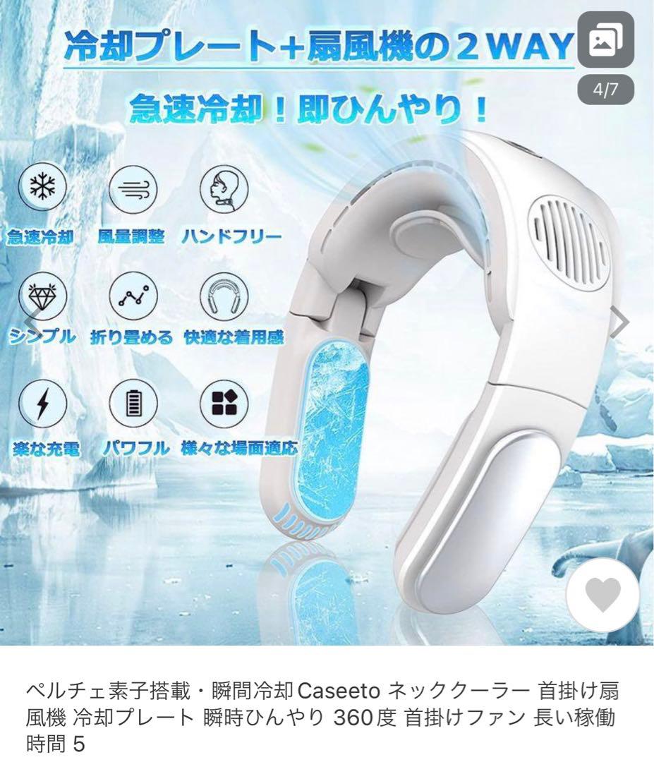 ネッククールファン / ペルチェ式