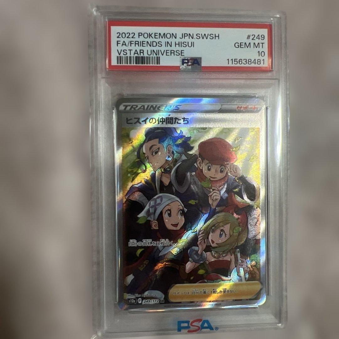 PSA10！ポケモンカード ヒスイの仲間たち #249
