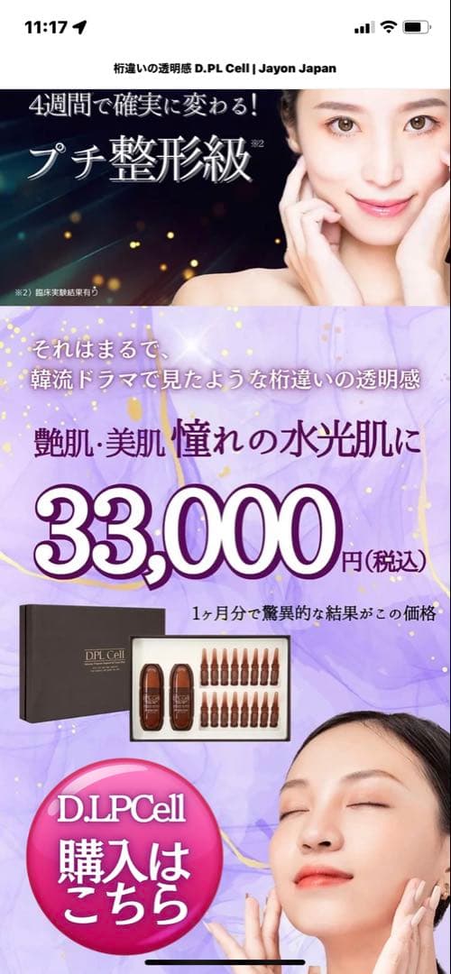 未使用D.PL Cell | ディプルセル | マイクロバイオーム化粧品
