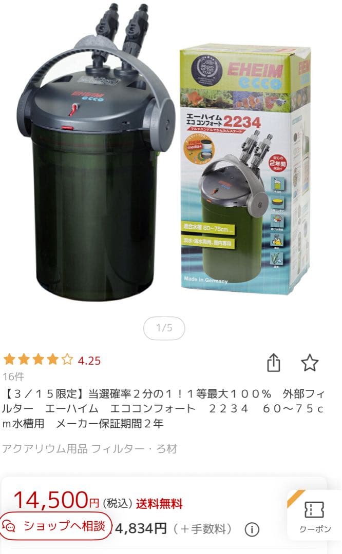 エーハイム　2234 未使用