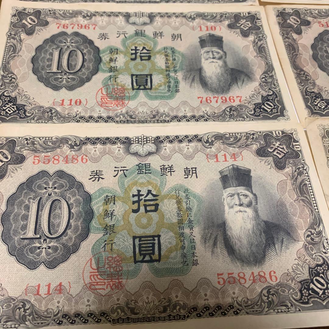 朝鮮銀行券拾圓札