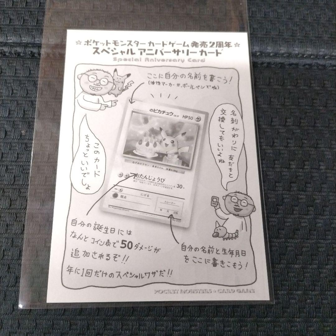 お誕生日ピカチュウ ＿のピカチュウ 旧裏 おたんじょうび PSA9 シール付き