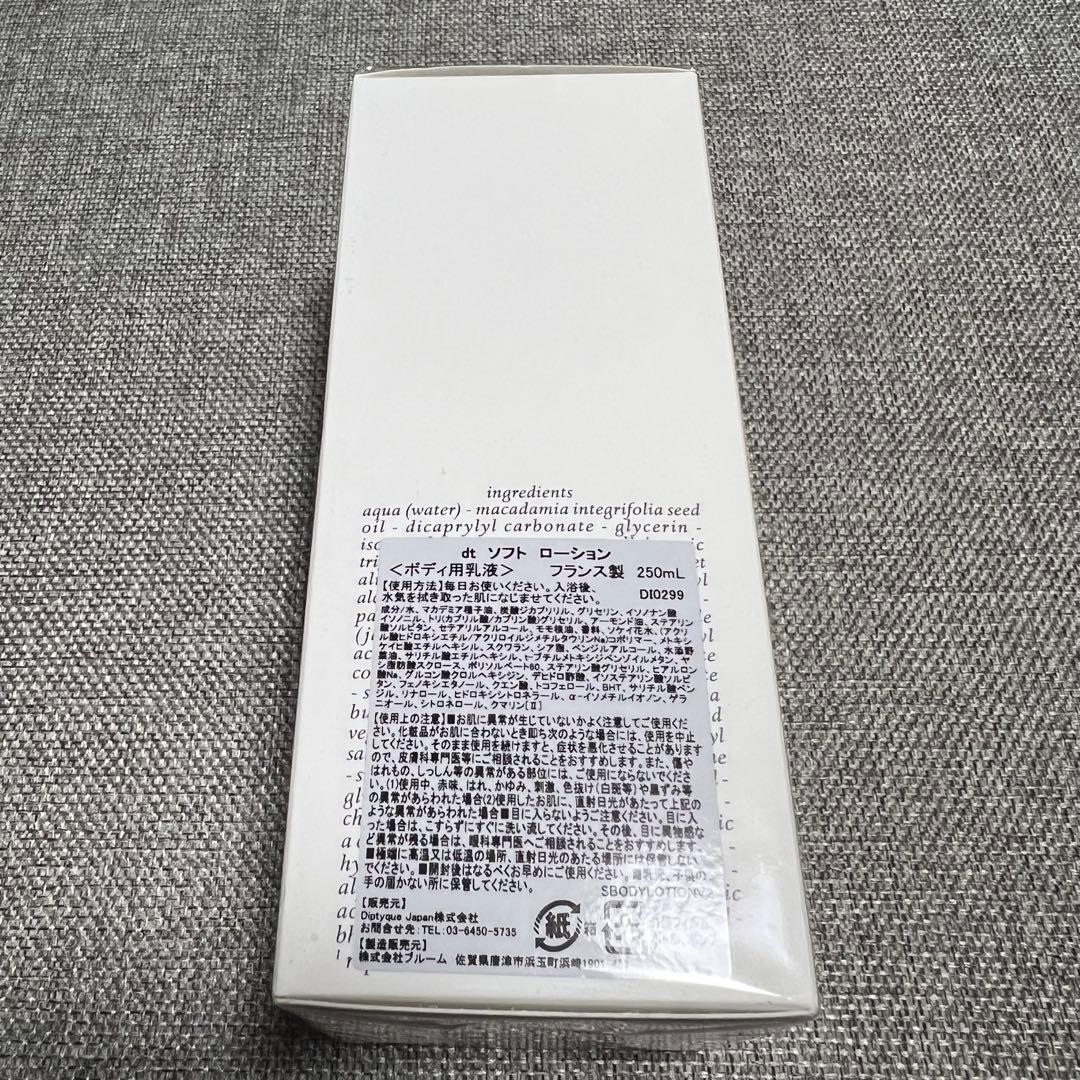diptyque ディプティック dtソフトローション ボディ用乳液 250ml