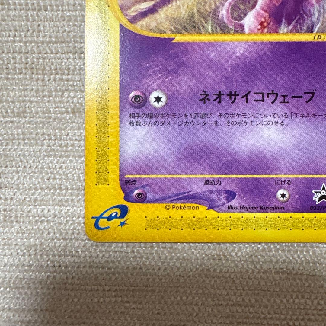ポケモンカード e ミュウ カードe 033/P マクドナルド PROMO