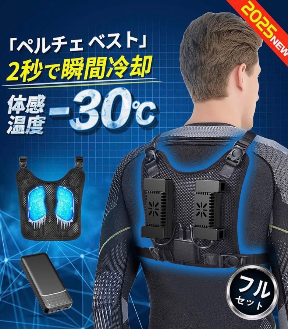 冷却服 ペルチェ素子式 バッテリーセット 30000mAh大容量