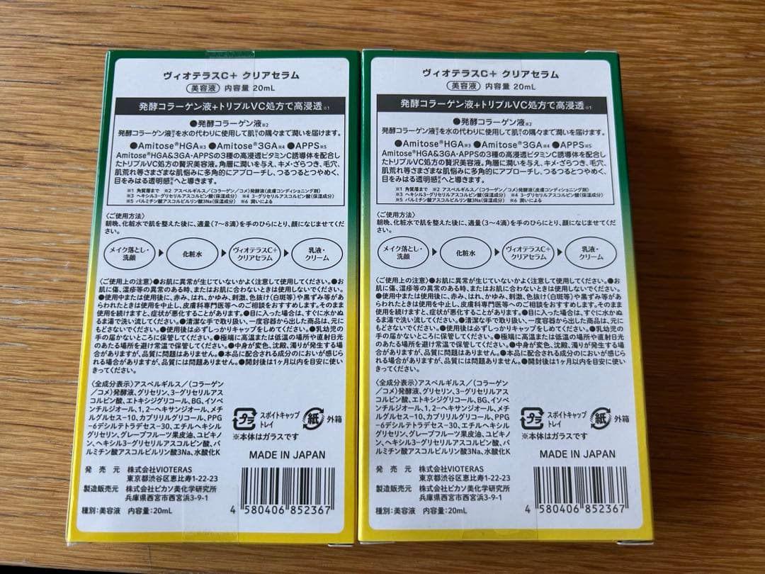 VIOTERAS ヴィオテラス C+ Serum 新品 未使用