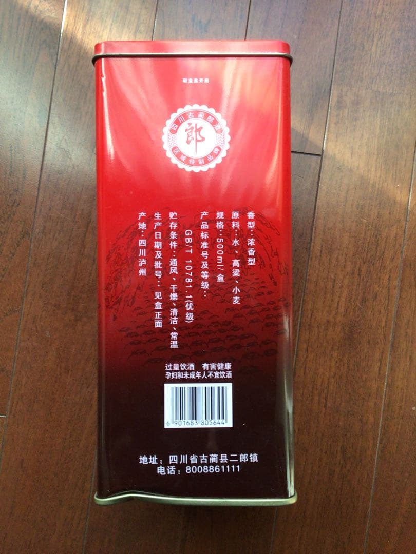中国の高級白酒「郎酒」　四川古藺郎酒