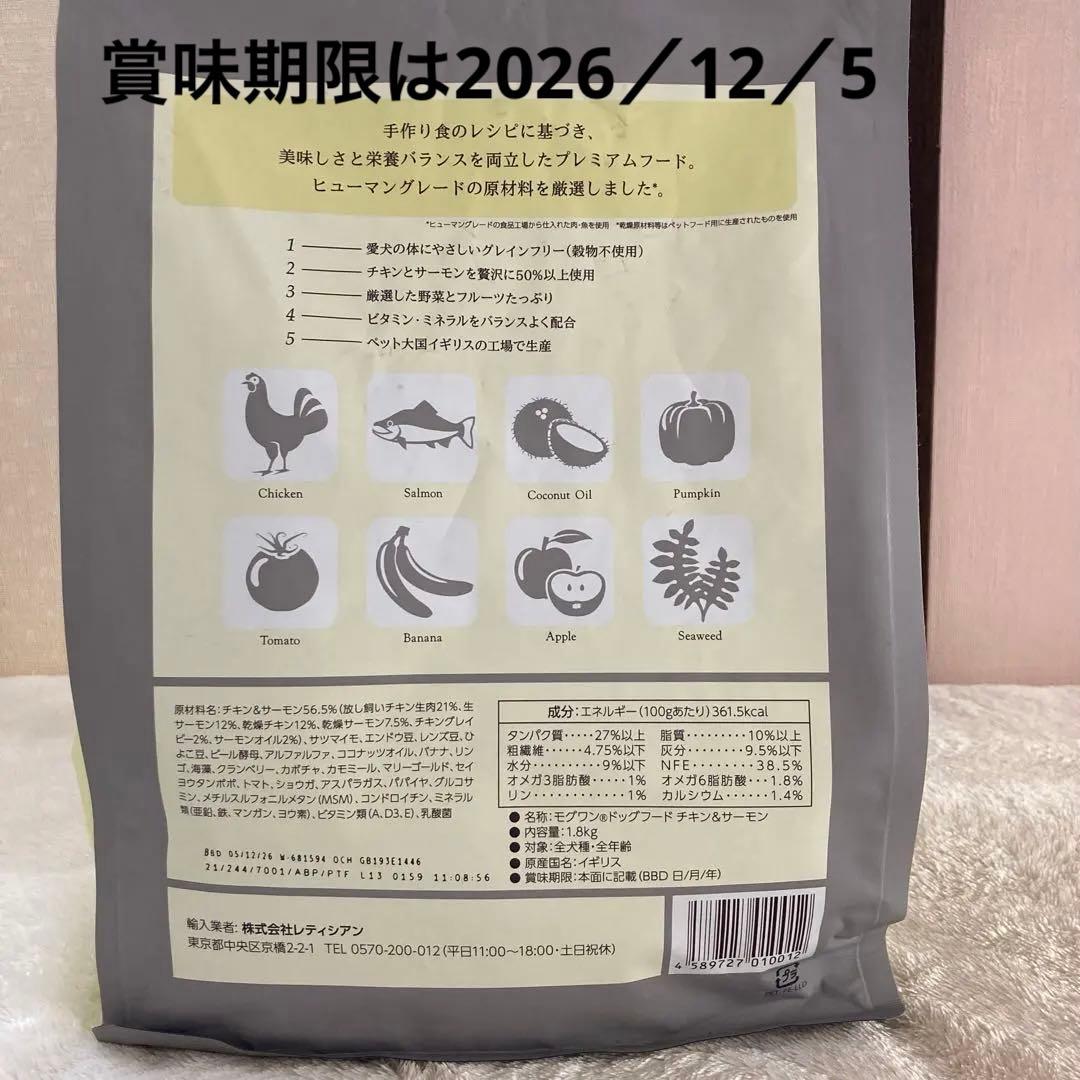 Mog Wan Special made Recipe ドッグフード