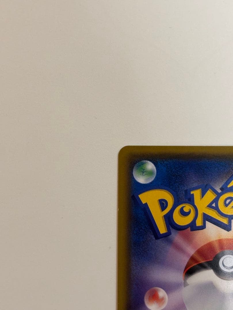 ポケモンカード ピカチュウ みんなでいわう 20周年 224/SM-P プロモ
