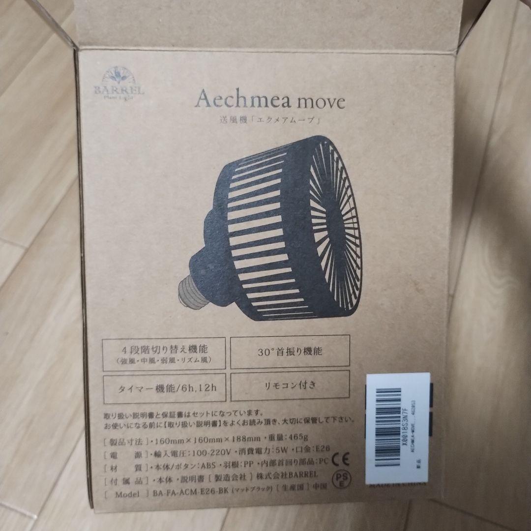 BARREL　Aechmea moveエクメアムーブ　リモコン付　マットブラック