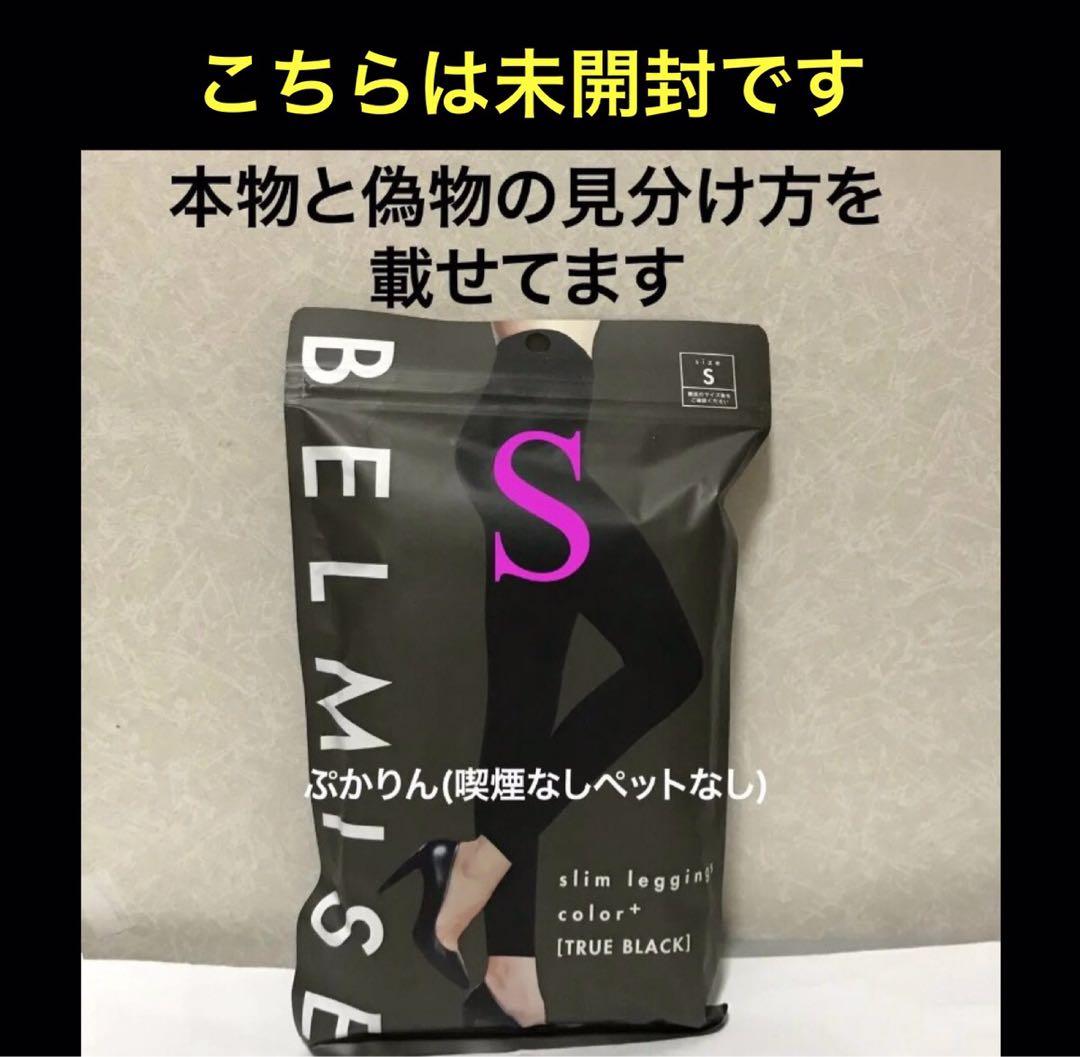 商談中　未開封1点　スリムレギンス カラープラス　トゥルーブラックS正規品★