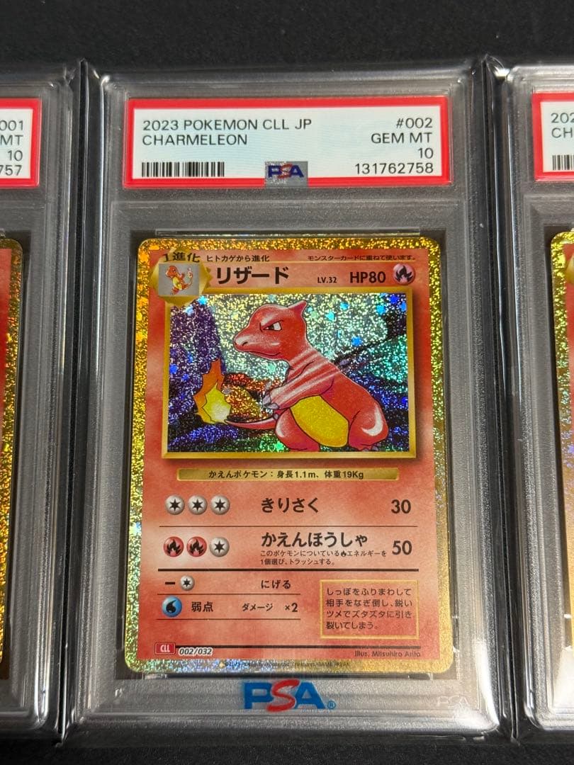 PSA10 連番　リザードン　進化ライン　ポケモンカード　クラシック