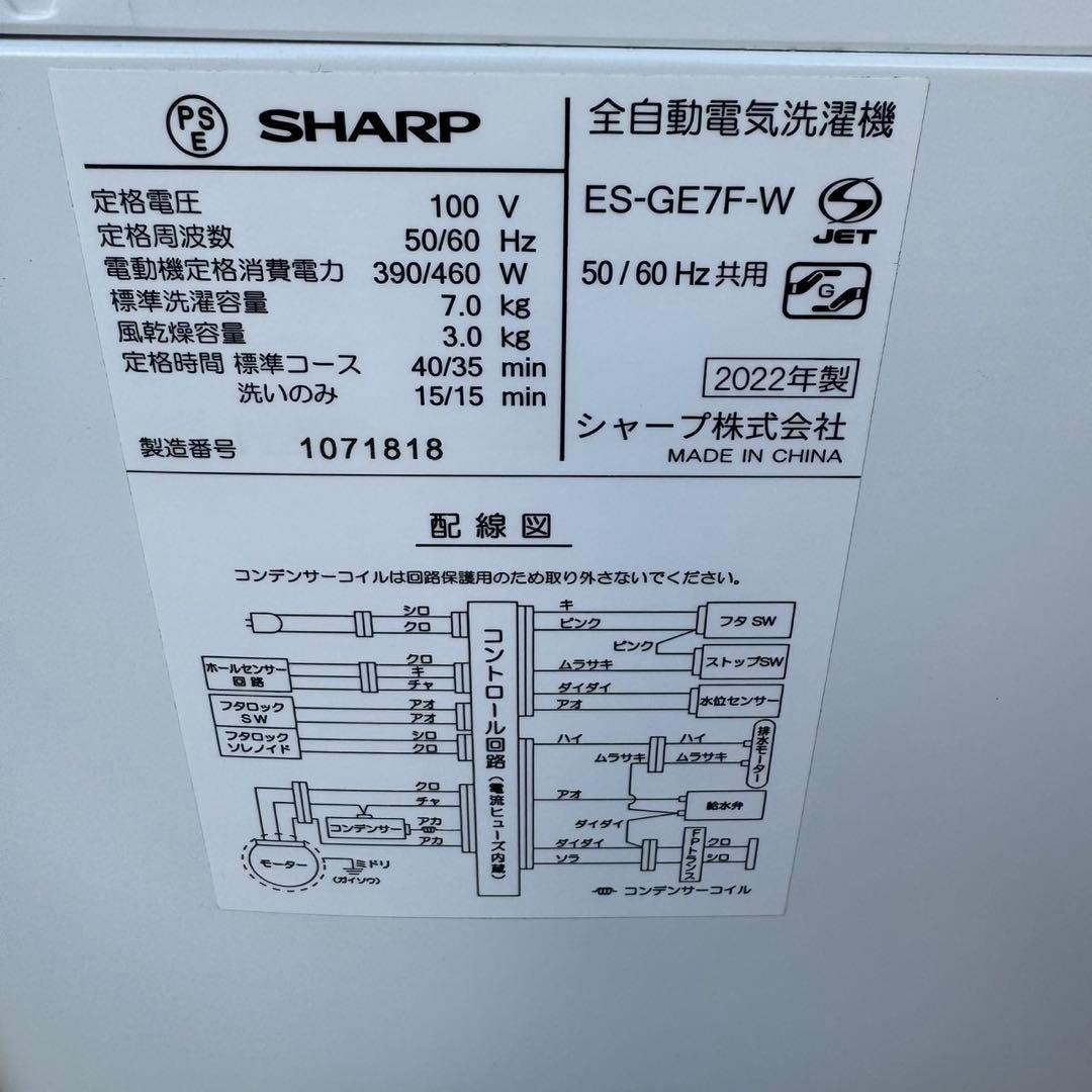 47⭐️2022年製美品★シャープ　洗濯機　7KG　大型　一人暮らし　大容量