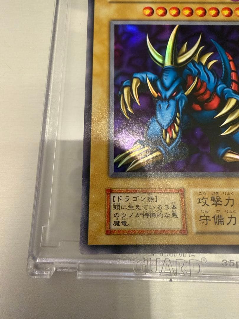 トライホーン・ドラゴン 初期 ウルトラレア