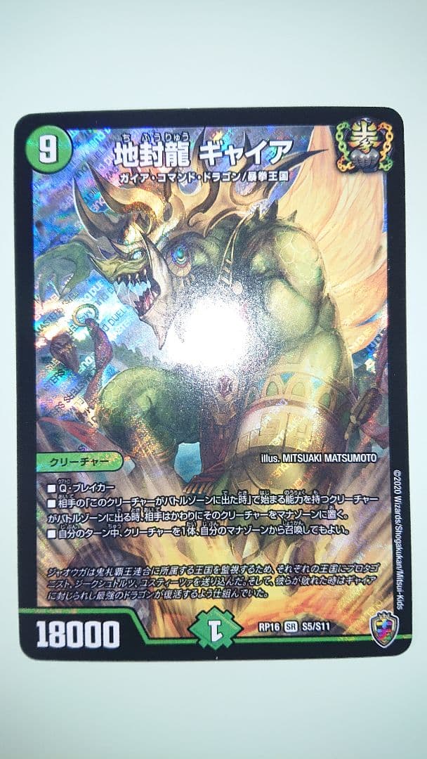 デュエルマスターズ 地封龍 ギャイア 虹 2枚セット 緑単キャベッジデッキ等
