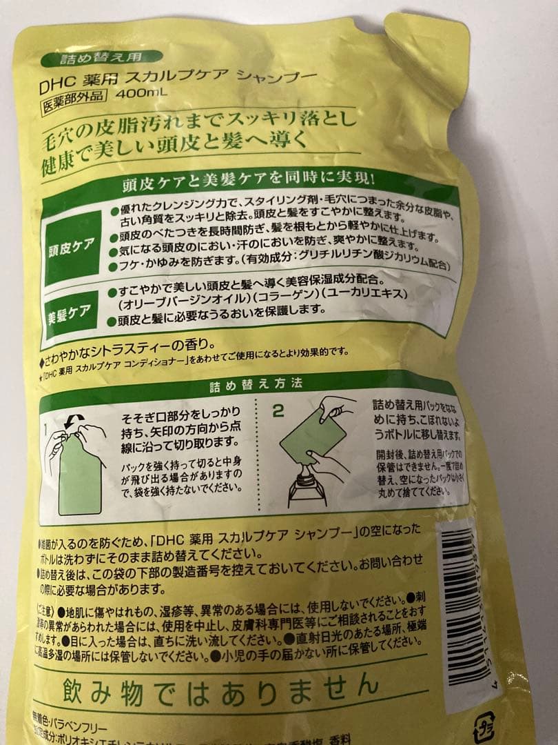 【mamo】DHC 薬用スカルプケアシャンプー