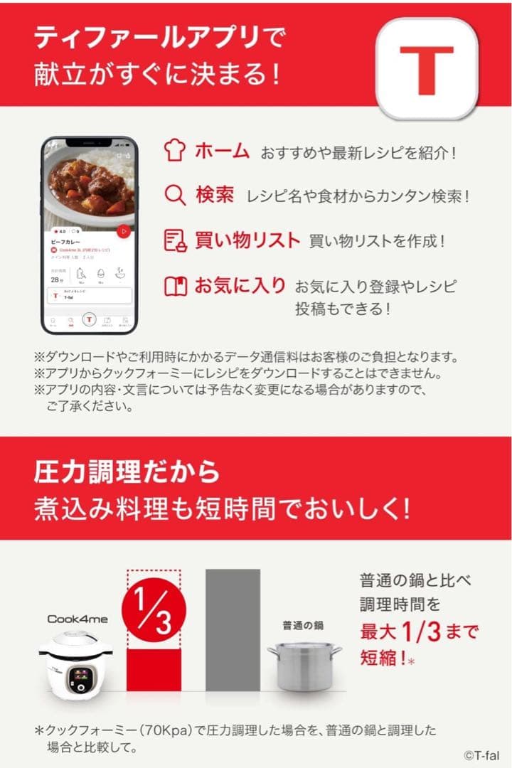 ティファール クックフォーミー 電気圧力鍋 6L レシピ内蔵