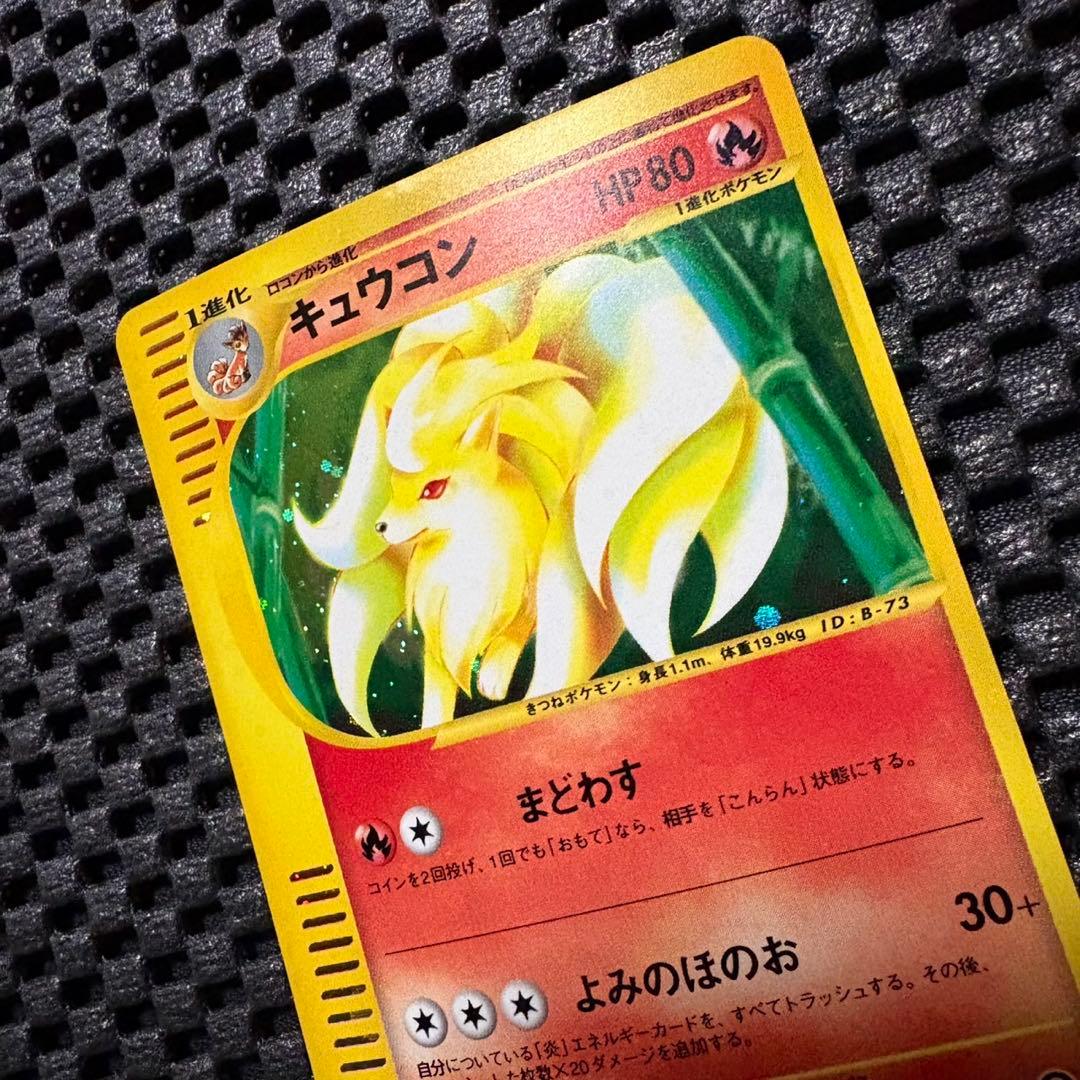 ポケモンカード　カードe キュウコン　ホロ