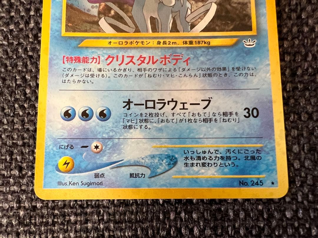 旧裏 スイクン No.245 ポケモンカード　Suicune