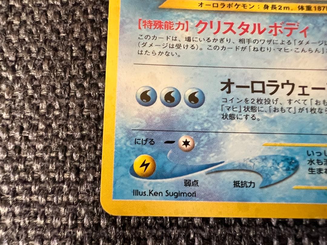 旧裏 スイクン No.245 ポケモンカード　Suicune