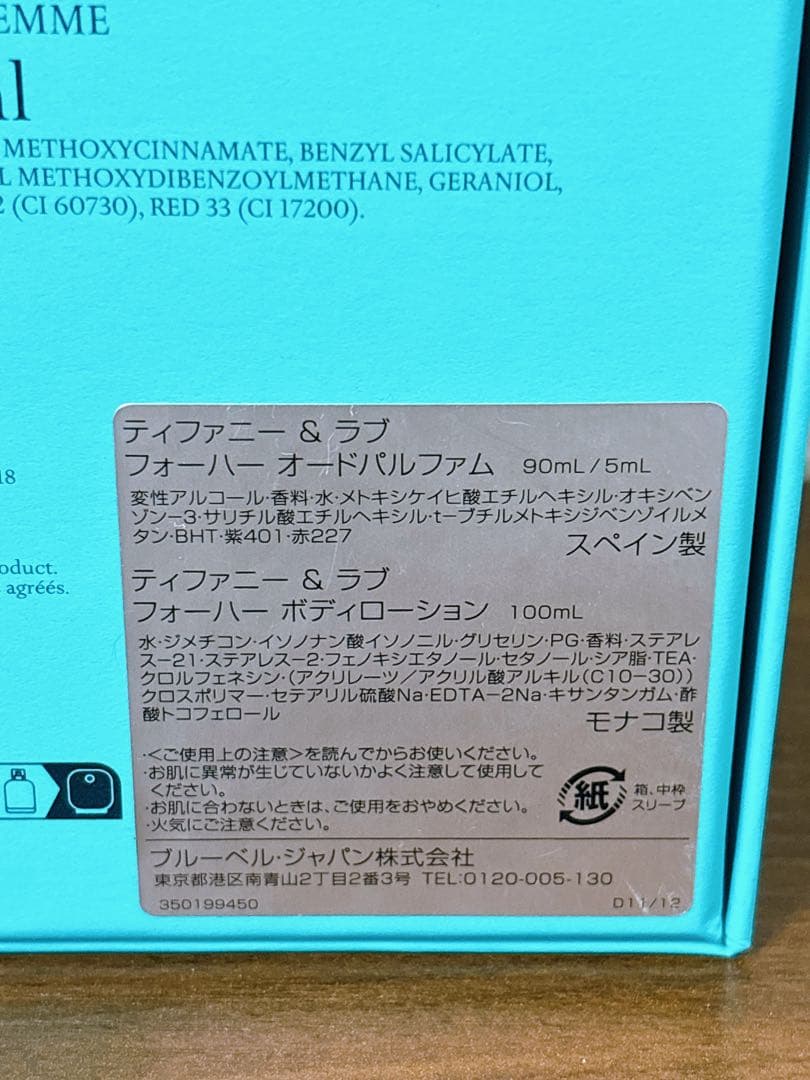 【新品未使用品】Tiffany & Co. Parfum for Her セット
