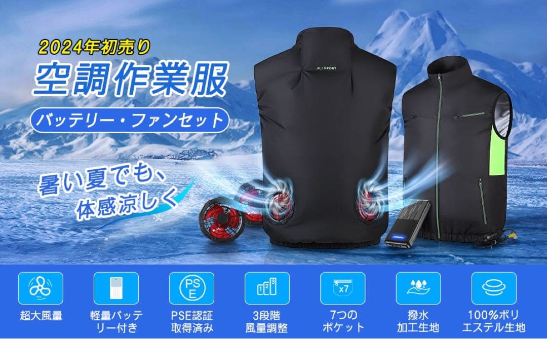 空調作業服 ファンバッテリーセット Ｌサイズ ブラック