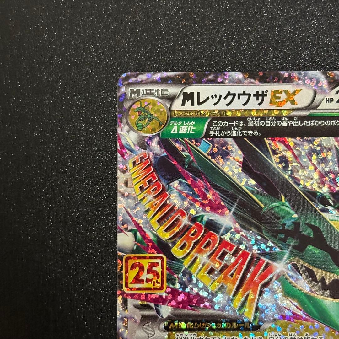 ポケモンカード　メガレックウザEX 25th