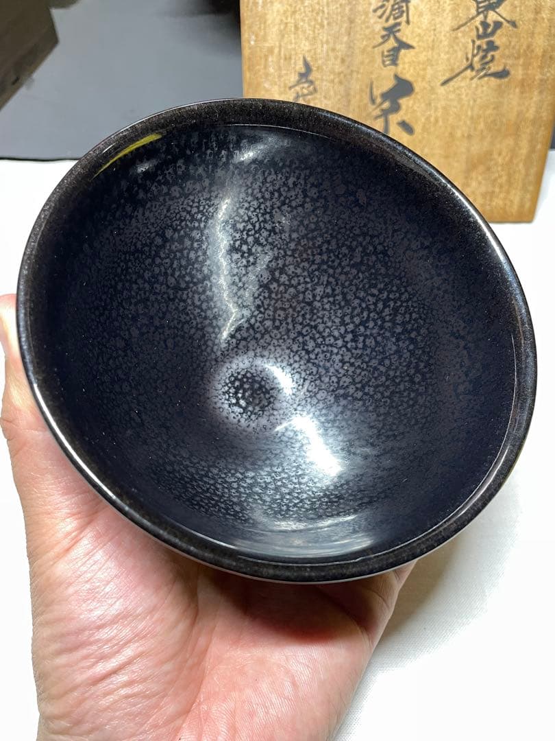 油滴天目茶碗。弥瓶窯。五代目。茶道具。美品。未使用品。