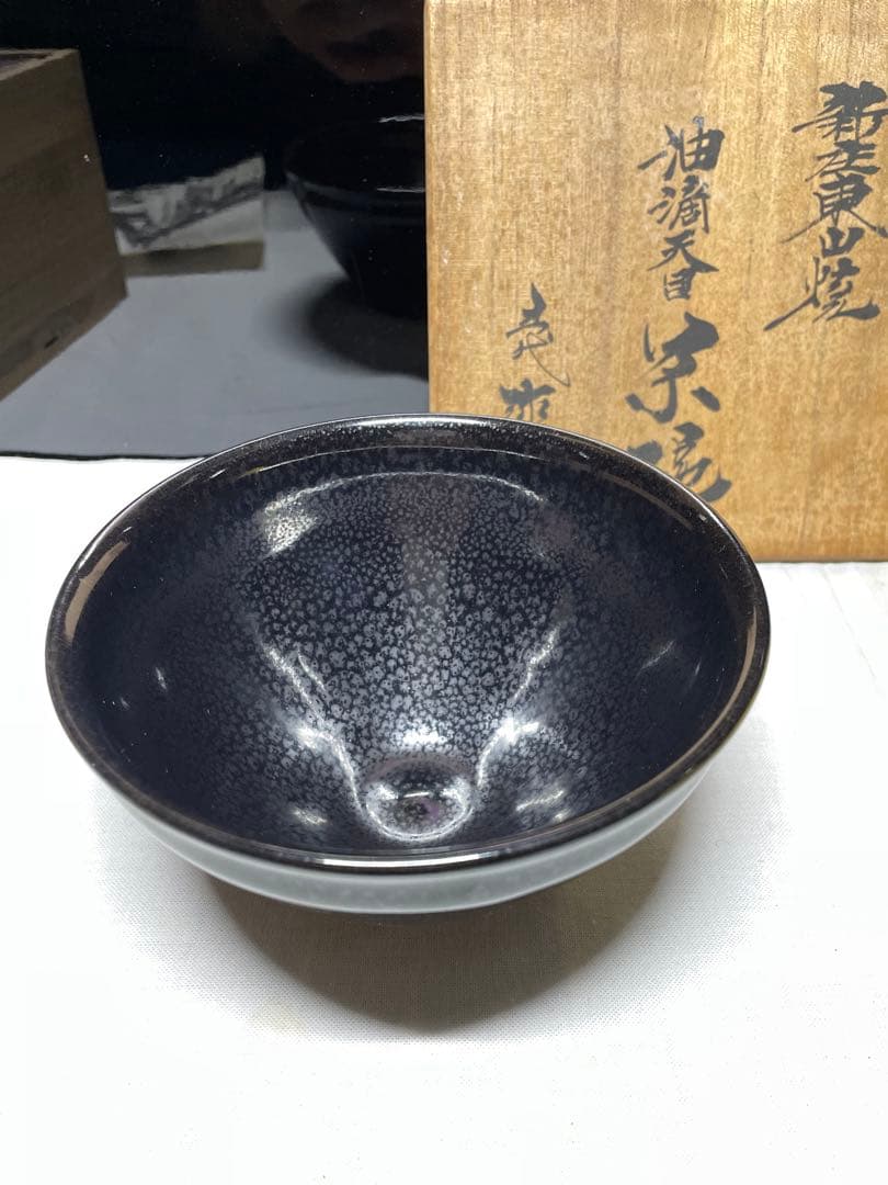 油滴天目茶碗。弥瓶窯。五代目。茶道具。美品。未使用品。