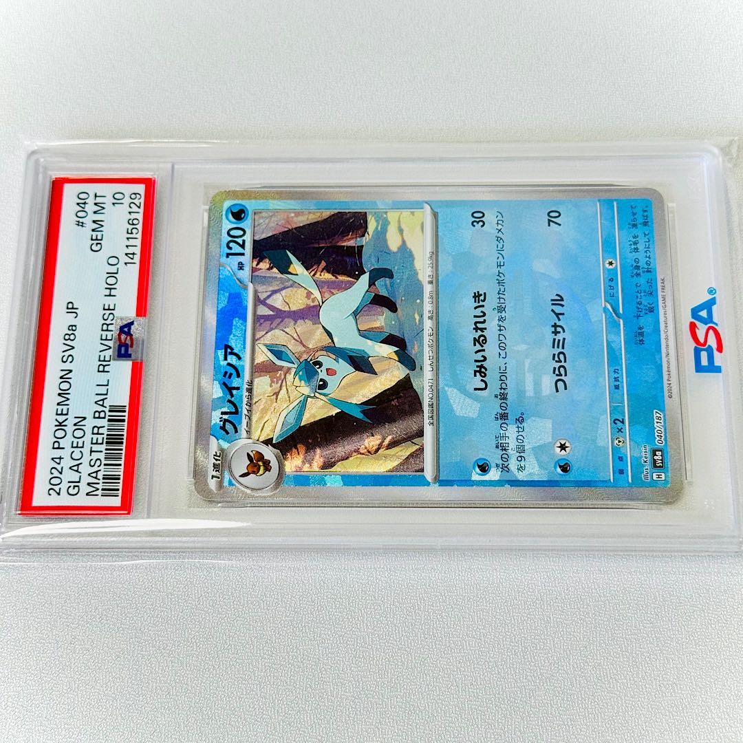 ✨️PSA10✨️ グレイシア 【マスタボールミラー】 （SV8a） 040/187