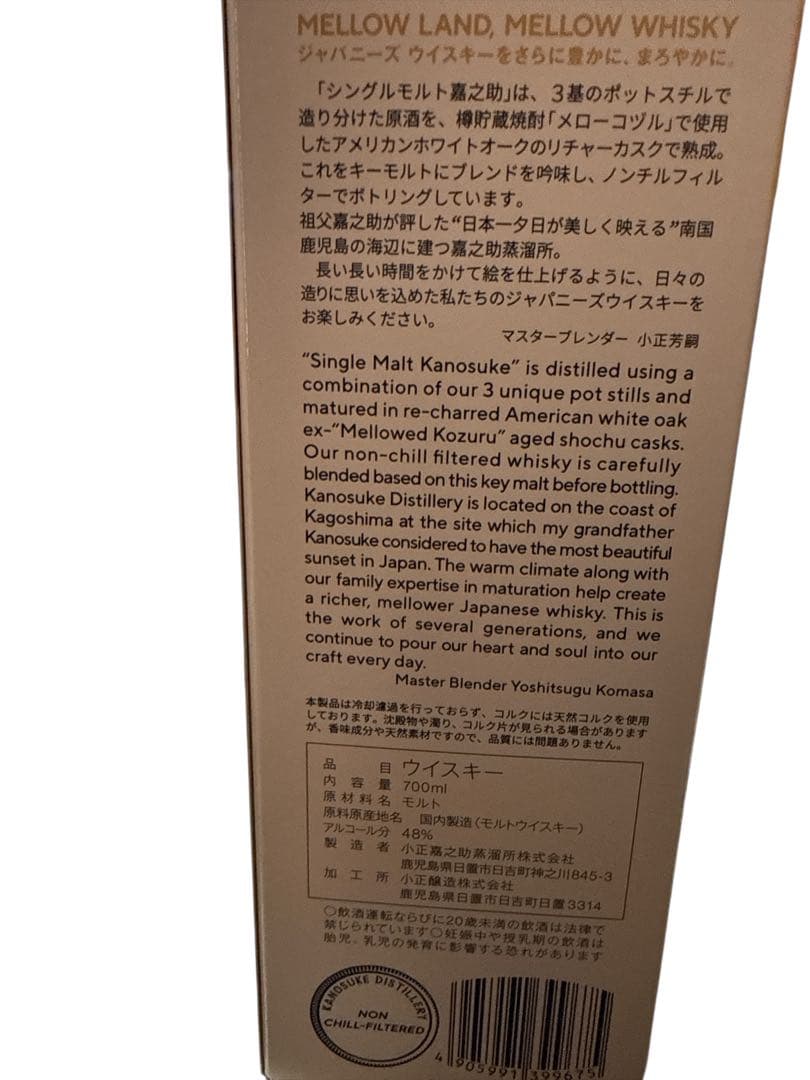 超希少 嘉之助 シングルモルト ウイスキー 700ml 箱付き KANOSUKE