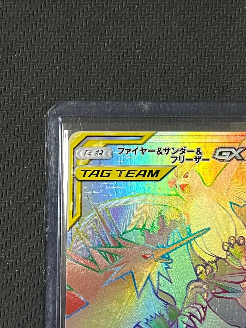 ポケモンカード　ファイヤー&サンダー&フリーザーGX 066/054 HR