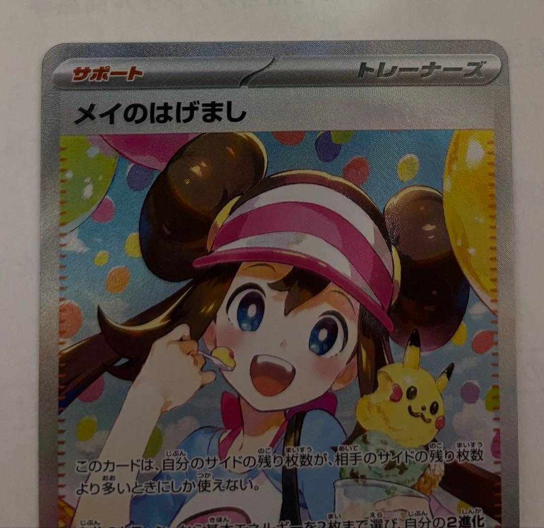 の*ー様 メイのはげましsar