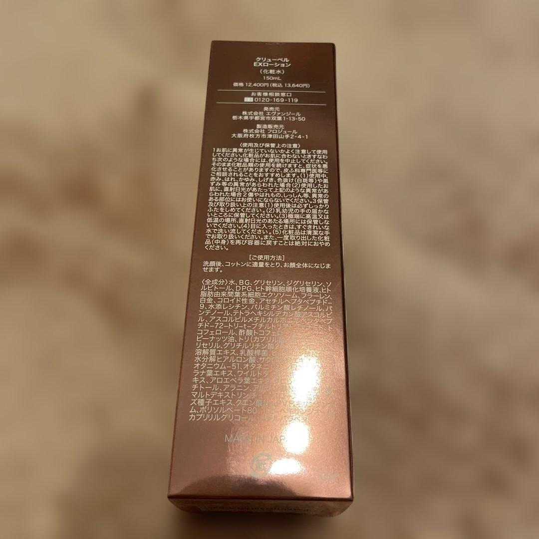 Culubell EXローション 150mL