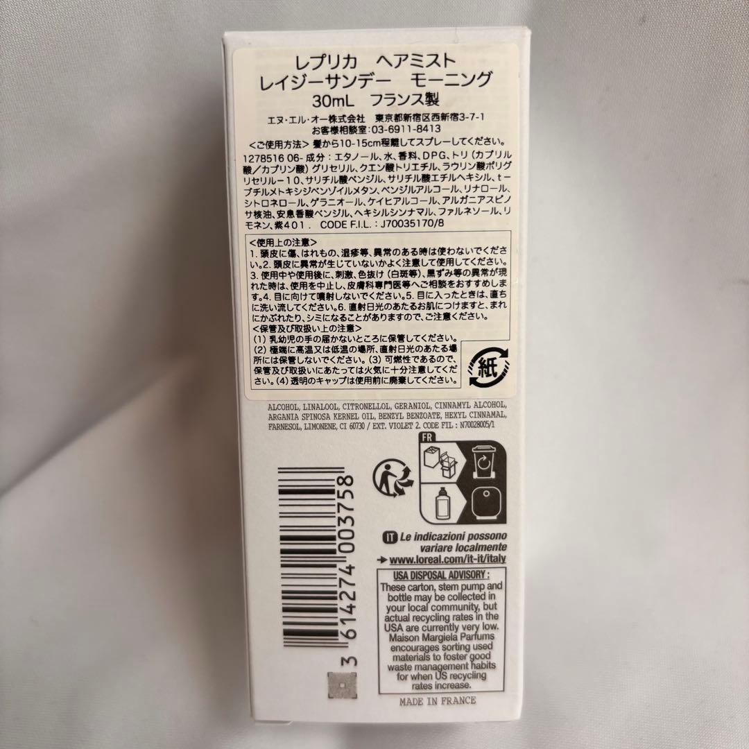 【ほぼ新品】Maison Margiela REPLICA ヘアミスト 30ml