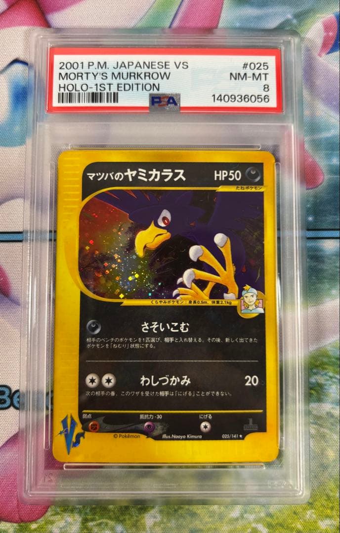 【PSA8】マツバのヤミカラス ホロ1st 025/141 カードe ポケカ