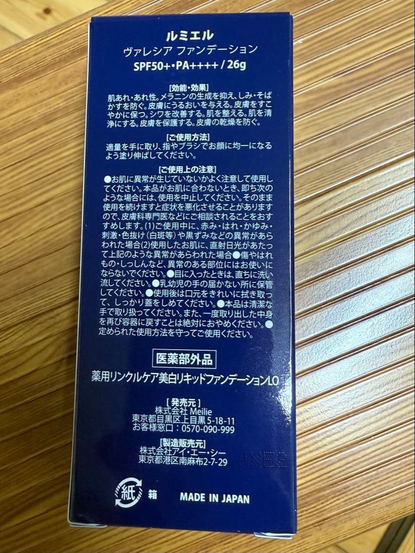 Lumière リキッドファンデーション　2本セット