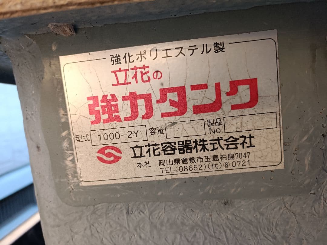 大型水槽 FRP水槽 引取希望（神戸市）