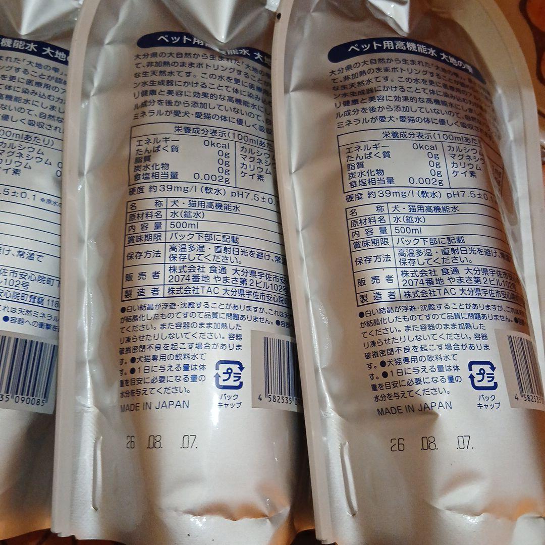 ペット用高機能水 大地の雫 【10本入り】