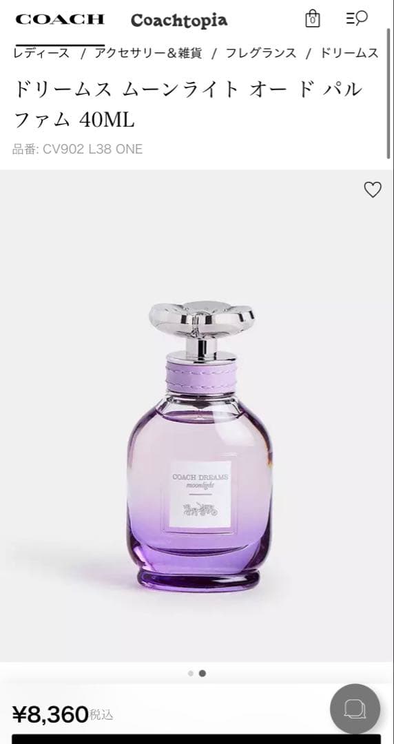 COACH ドリームスムーンライトオードパルファム 40ML
