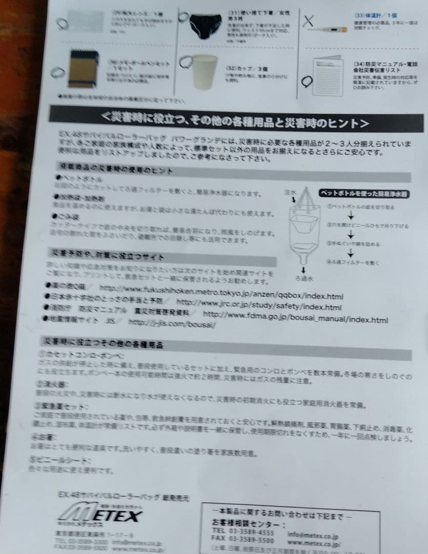 災害避難サバイバルキャリーバッグ&用品28品・未使用+おまけ付き