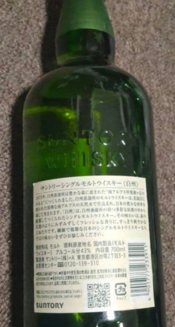 白州 シングルモルトウイスキー700ml