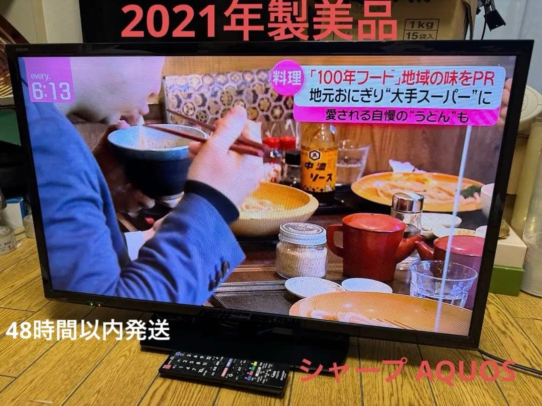 シャープ AQUOS 液晶テレビ 32インチ型 2T-C32AE1 2021年製