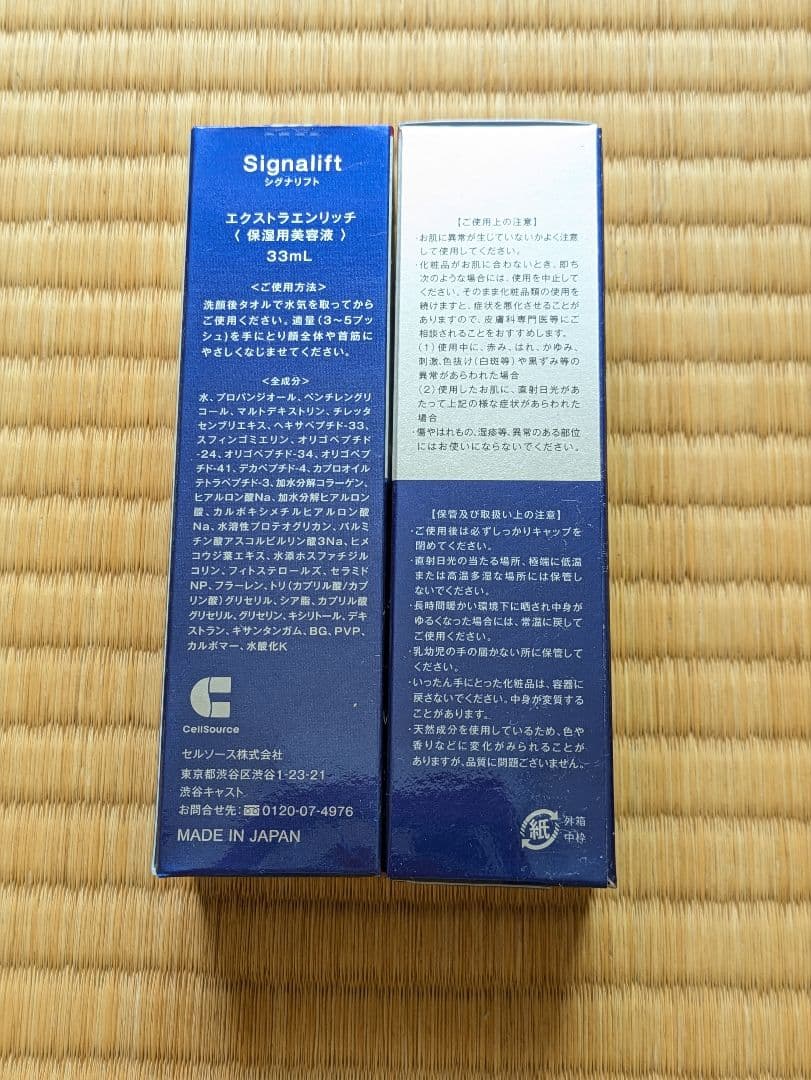648　新品　シグナリフト　エクストラエンリッチ　美容液　６本