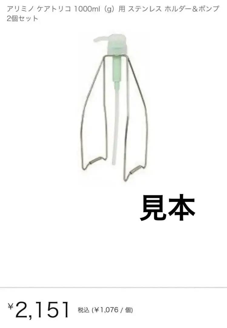 アリミノ シェルパ デザインサプリ シャンプー＆トリートメント 専用ポンプ