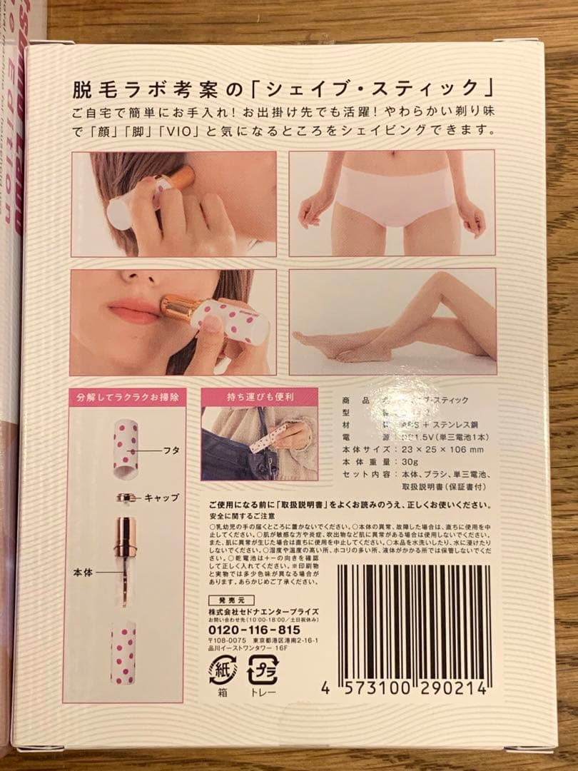 新品未開封　脱毛ラボホームエディション　シェーバー付き