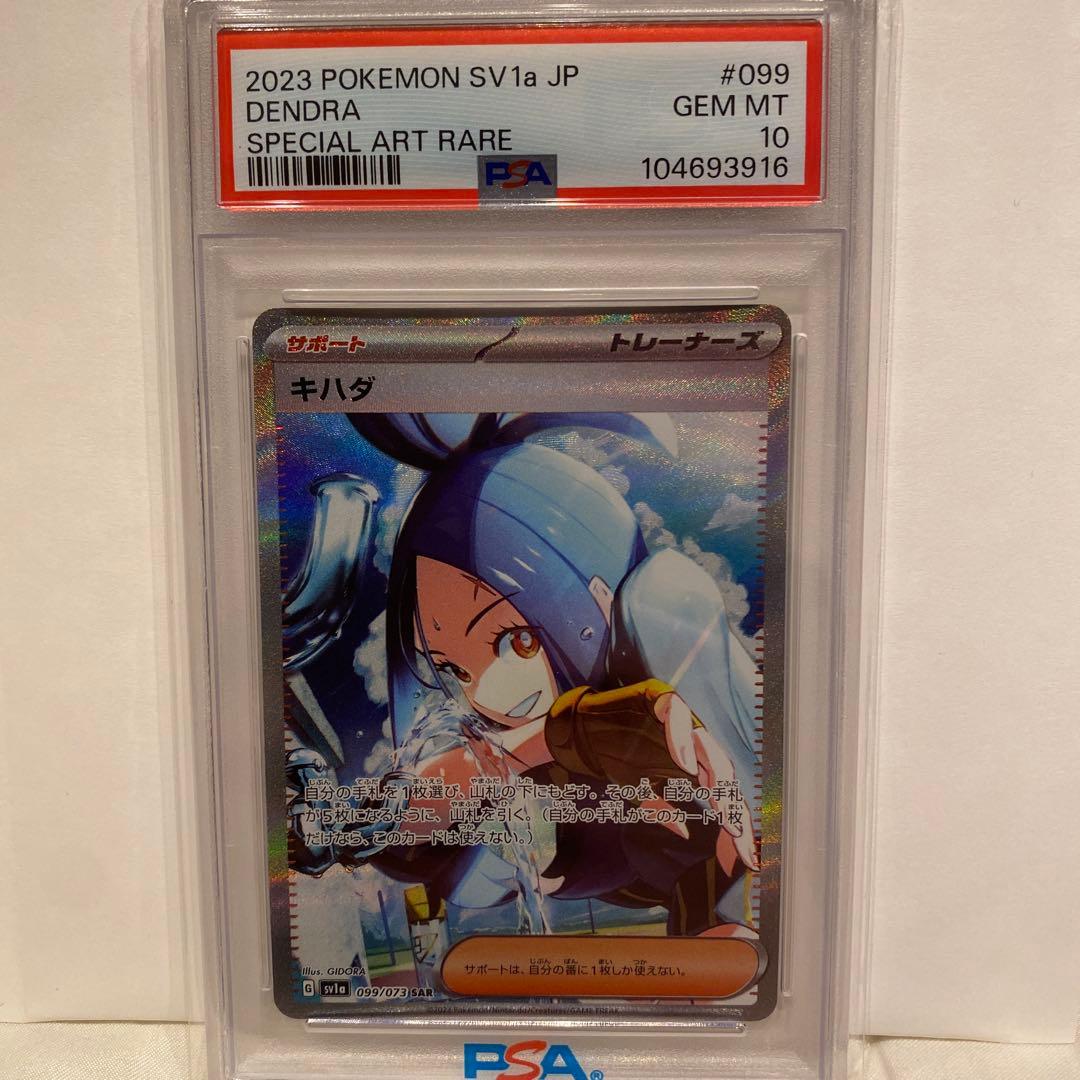 佐*伯様 【PSA10】キハダ SAR SV1a トリプレットビート