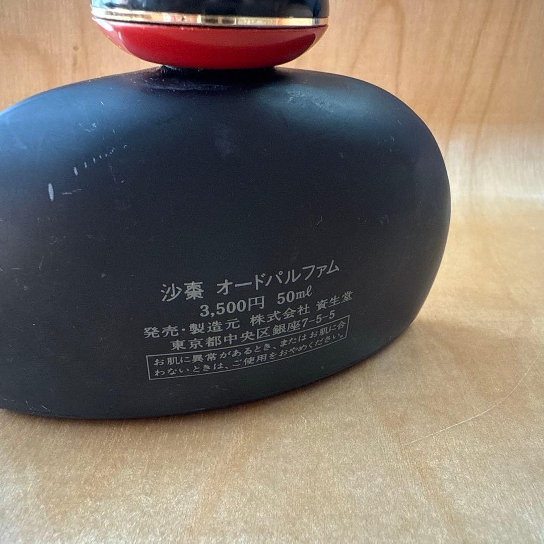 廃盤 希少 資生堂 SHISEIDO SASO 沙棗 オードパルファム50ml